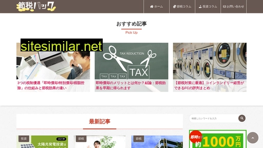 taxhack.jp alternative sites
