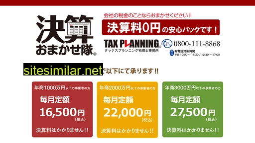 taxplanning.jp alternative sites