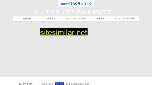 tbssw.co.jp alternative sites