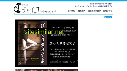 tchaiko.co.jp alternative sites