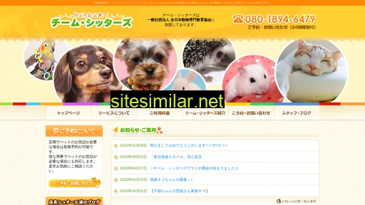 team-sitters.jp alternative sites