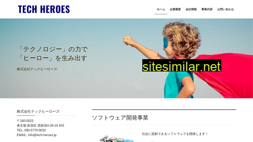 tech-heroes.jp alternative sites