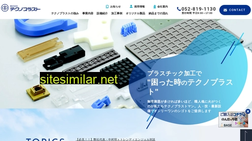 technoplast.co.jp alternative sites