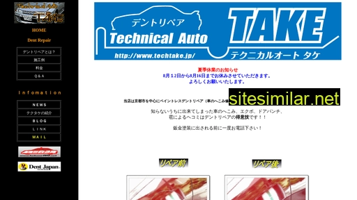 techtake.jp alternative sites