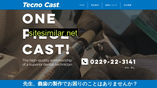 tecno-cast.jp alternative sites