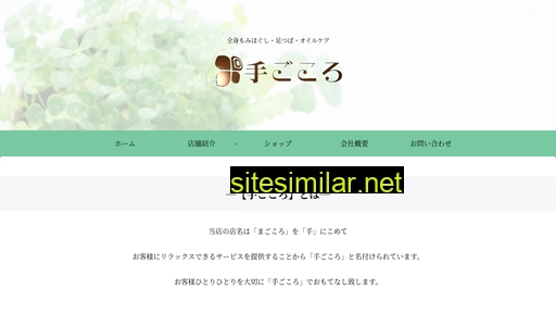 tegocoro.jp alternative sites