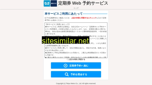teiki-tokyometro.jp alternative sites