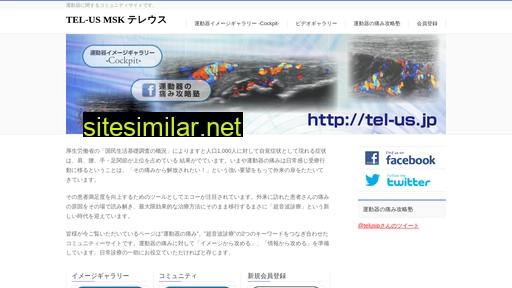 tel-us.jp alternative sites