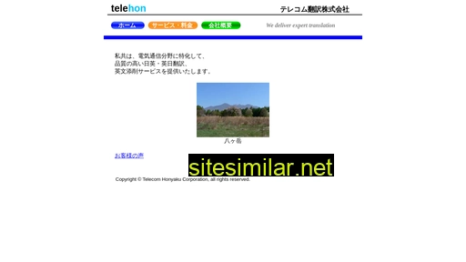 telehon.co.jp alternative sites