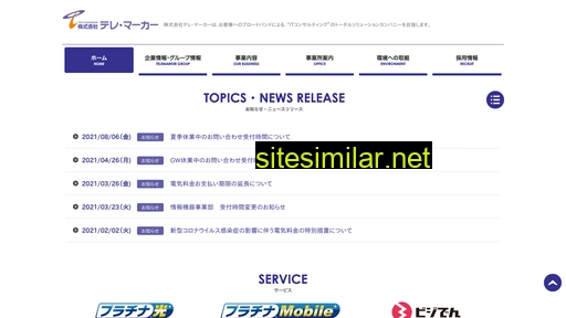 telemarker.co.jp alternative sites