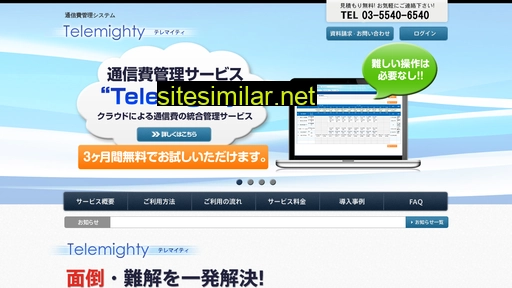 telemighty.jp alternative sites