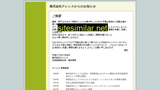 telesis.co.jp alternative sites