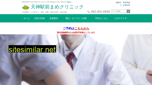 tenjin-mame-clinic.jp alternative sites