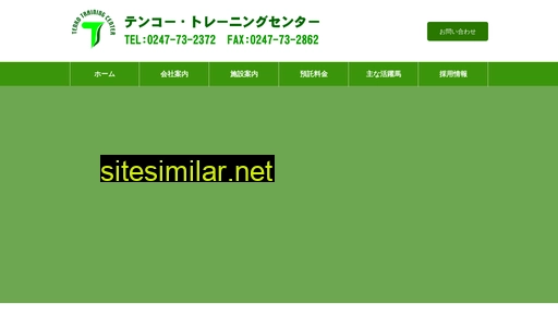 tenko-tc.jp alternative sites