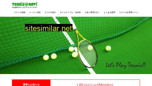 tennis-navi.co.jp alternative sites