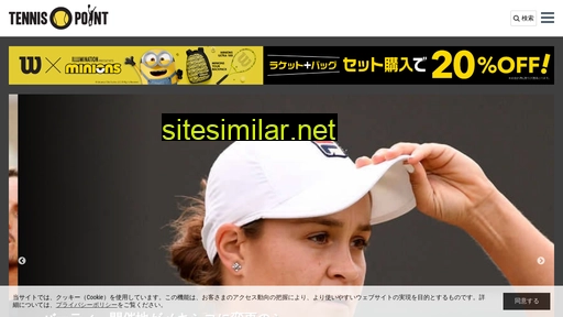tennis-point.jp alternative sites