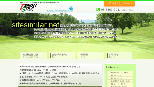 tenon-golf.co.jp alternative sites