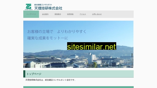 tenrigiken.co.jp alternative sites