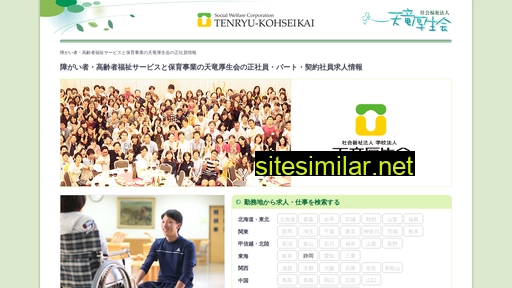 tenryu-kohseikai-recruit.jp alternative sites
