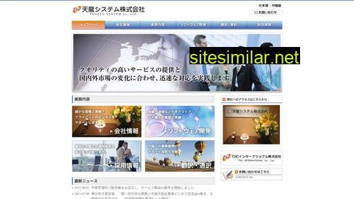tenryu-sys.co.jp alternative sites