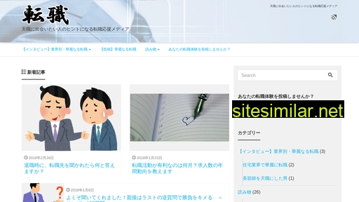 tenshoku.co.jp alternative sites