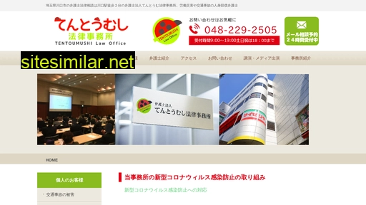 tentoumushi-law.jp alternative sites