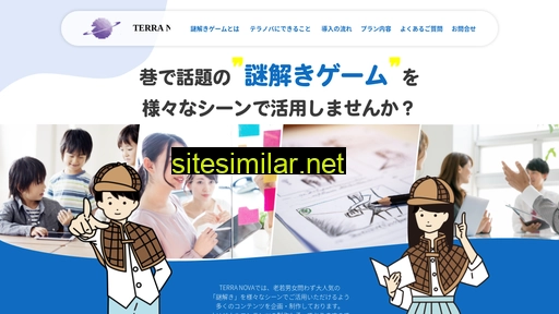 terra-nova.co.jp alternative sites