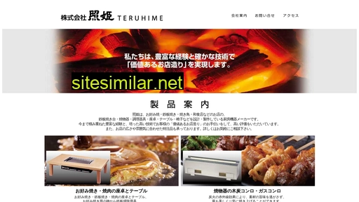 teruhime.co.jp alternative sites