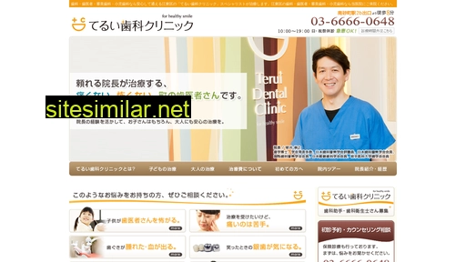 terui-dental.jp alternative sites