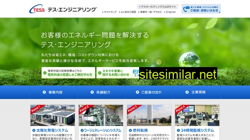 tess-eng.co.jp alternative sites