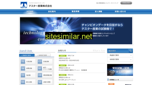 tester.co.jp alternative sites