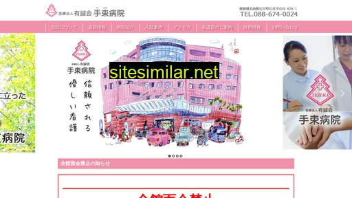 Tezuka-hosp similar sites