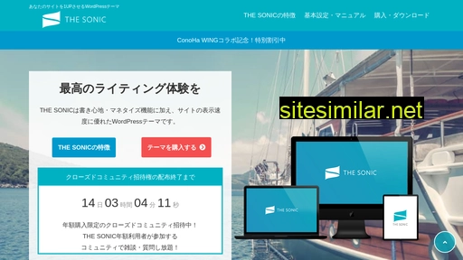 the-sonic.jp alternative sites