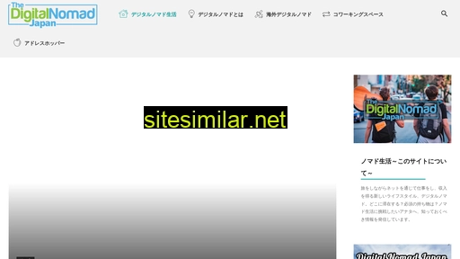 thedigitalnomad.jp alternative sites