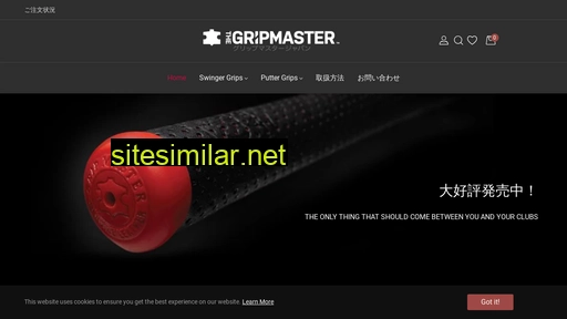 thegripmaster.jp alternative sites