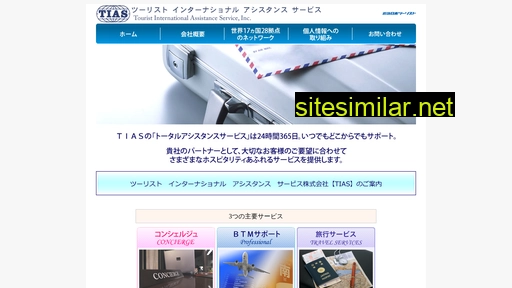 tias.jp alternative sites