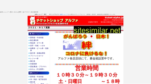 ticket-alpha.jp alternative sites