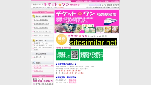 ticket-one.co.jp alternative sites