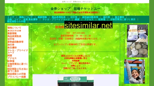 ticket-u.gunma.jp alternative sites