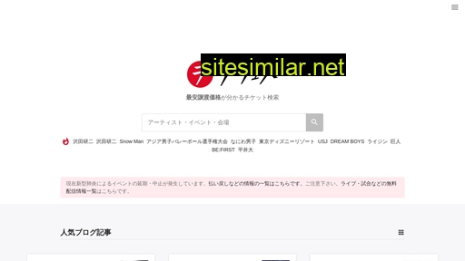 ticketfes.jp alternative sites
