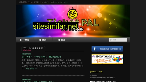 ticketpal.jp alternative sites