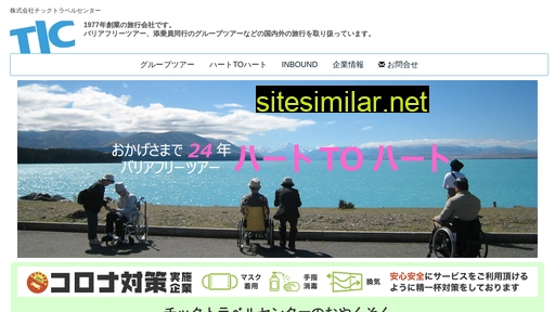 tictravel.co.jp alternative sites