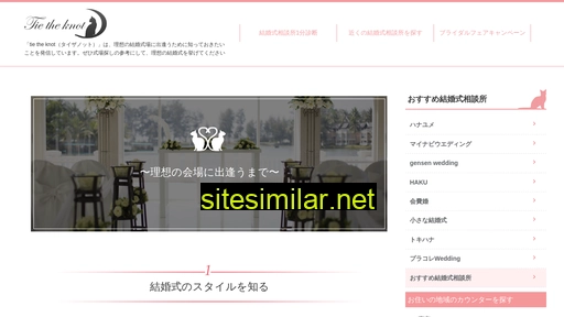 tie-the-knot.jp alternative sites
