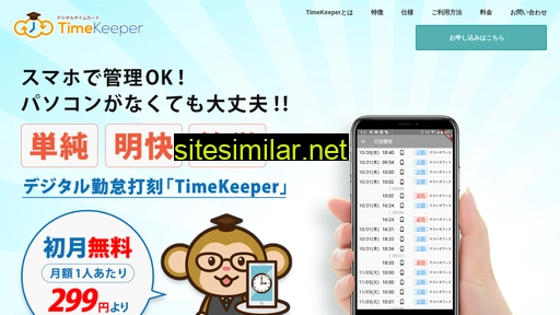 time-keeper.jp alternative sites