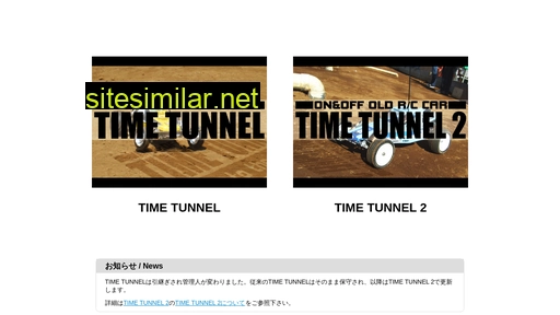 time-tunnel.jp alternative sites