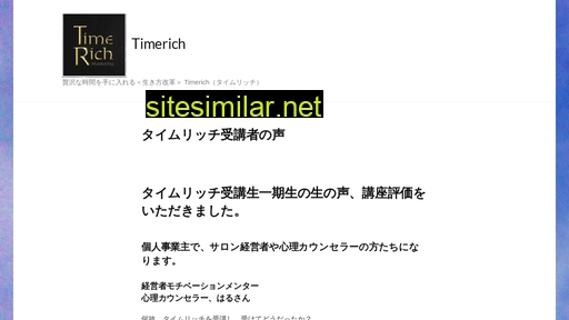 timerich.jp alternative sites
