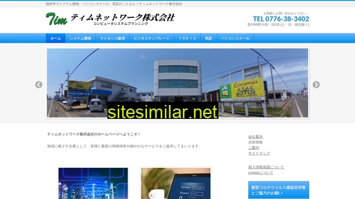 timnetwork.co.jp alternative sites