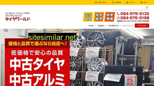 tire-world.jp alternative sites