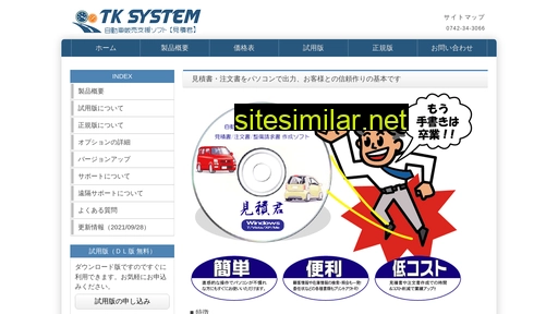 tk-system.jp alternative sites