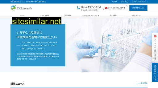 tkresearch.co.jp alternative sites